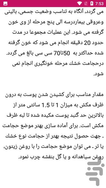 نکات مهم حجامت درمانی - عکس برنامه موبایلی اندروید