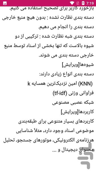 نکات مهم هوش مصنوعی - عکس برنامه موبایلی اندروید