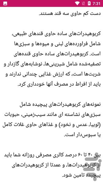 نکاتی در رابطه با کربوهیدراتها - Image screenshot of android app