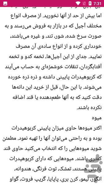 نکاتی در رابطه با کربوهیدراتها - عکس برنامه موبایلی اندروید