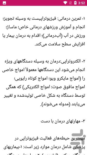 نکات کاردرمانی پزشکی - عکس برنامه موبایلی اندروید