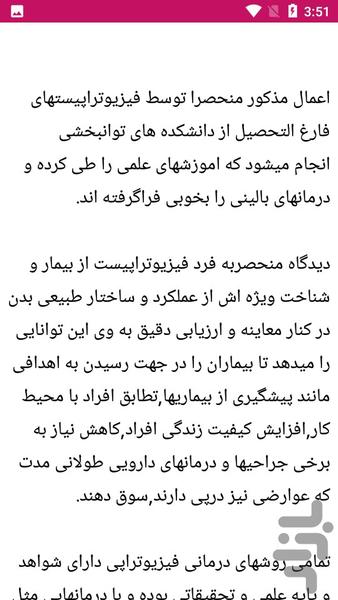 نکات کاردرمانی پزشکی - عکس برنامه موبایلی اندروید