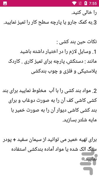 نکات و آموزش کاشی کاری - عکس برنامه موبایلی اندروید