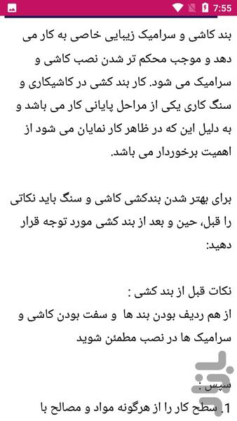 نکات و آموزش کاشی کاری - Image screenshot of android app