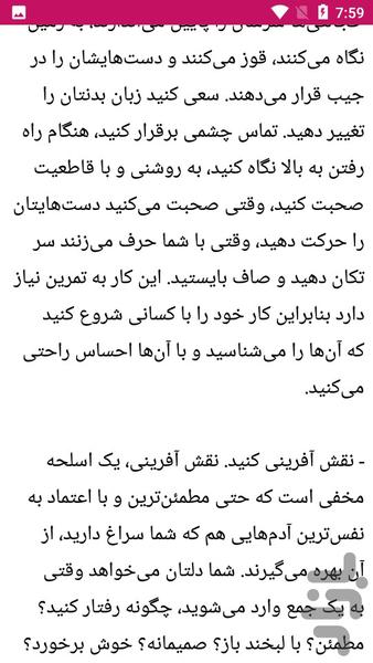 نکات درمان خجالتی - عکس برنامه موبایلی اندروید