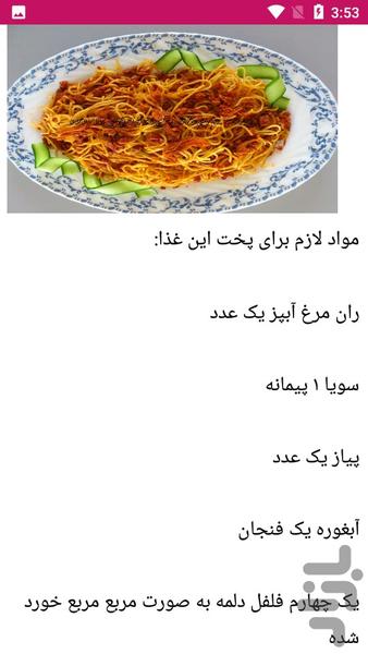 خوراک مرغ لذیذ - عکس برنامه موبایلی اندروید