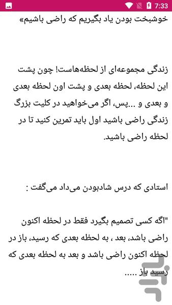 نکات مهم خوشبختی - Image screenshot of android app