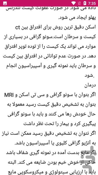 نکات و بیماری کیست - عکس برنامه موبایلی اندروید