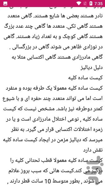 نکات و بیماری کیست - Image screenshot of android app