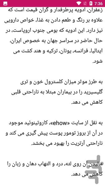 نکات مهم کلسترول خون - عکس برنامه موبایلی اندروید