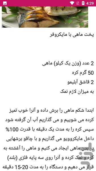 تهیه غذای لذیذ با مایکروفر - عکس برنامه موبایلی اندروید