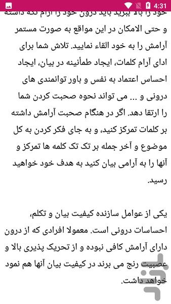 نکات و مهارت سخنوری - عکس برنامه موبایلی اندروید