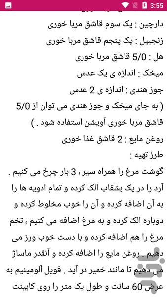 میان وعده لذیذ - عکس برنامه موبایلی اندروید