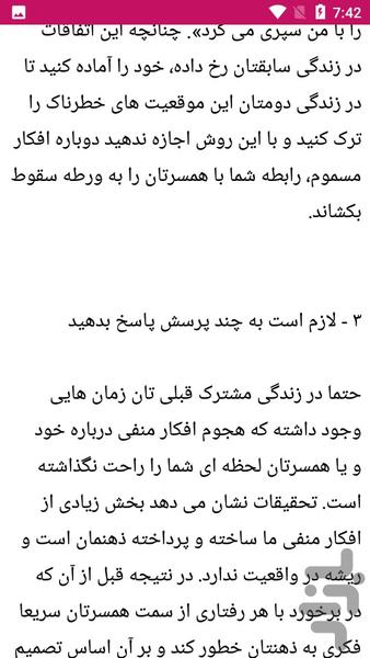 نکات مهم مثبت اندیشی - عکس برنامه موبایلی اندروید