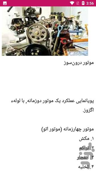 نکات و تعمیر موتورسیکلت - عکس برنامه موبایلی اندروید