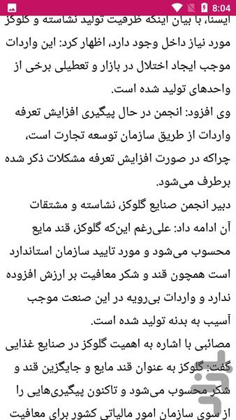نکاتی در مورد نشاسته و بیماری ها - عکس برنامه موبایلی اندروید