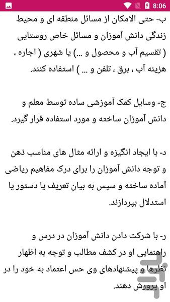 نکات و آموزش ریاضی - Image screenshot of android app