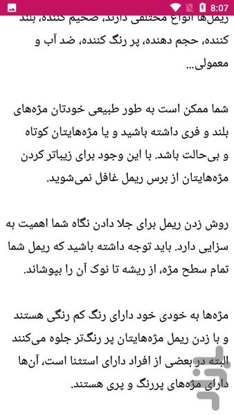 نکات و آموزش ریمیل مناسب - عکس برنامه موبایلی اندروید