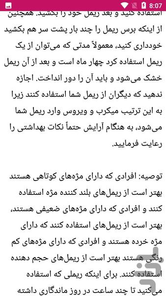 نکات و آموزش ریمیل مناسب - عکس برنامه موبایلی اندروید