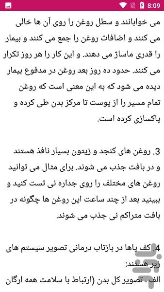 نکات روغن درمانی - عکس برنامه موبایلی اندروید