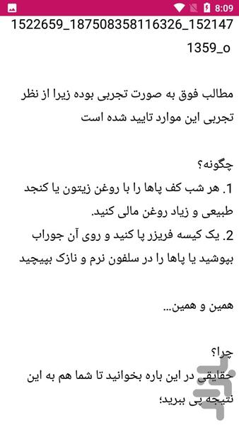نکات روغن درمانی - عکس برنامه موبایلی اندروید