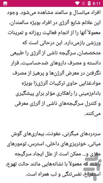 نکات درمانی سرگیجه - عکس برنامه موبایلی اندروید
