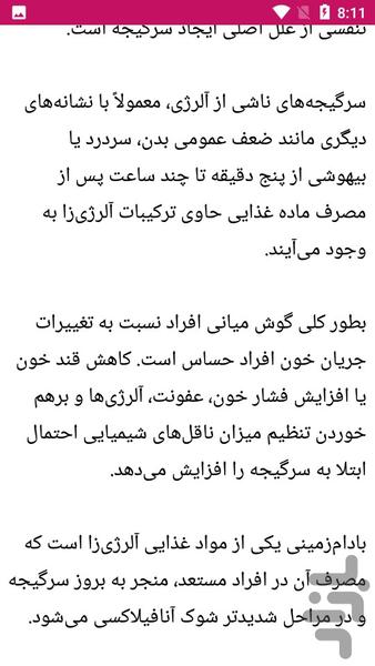 نکات درمانی سرگیجه - عکس برنامه موبایلی اندروید