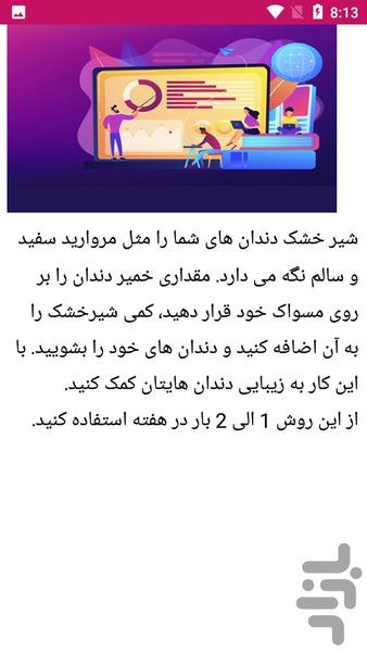 نکات داشتن دندان سفید - عکس برنامه موبایلی اندروید