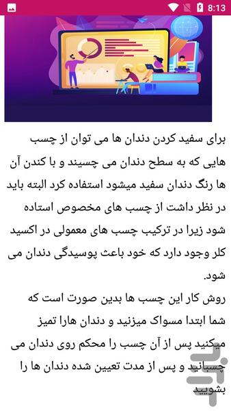 نکات داشتن دندان سفید - عکس برنامه موبایلی اندروید