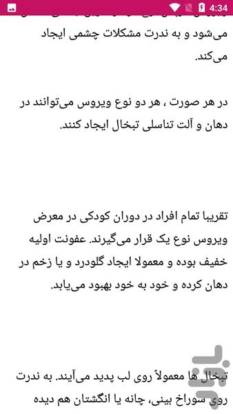 نکات و درمان تبخال - عکس برنامه موبایلی اندروید