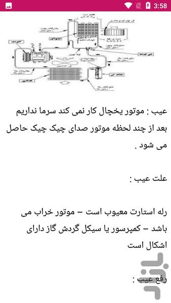 نکات و تعمیر یخچال - عکس برنامه موبایلی اندروید