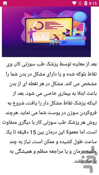 نکات طب سوزنی - عکس برنامه موبایلی اندروید
