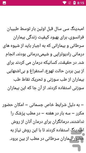 نکات طب سوزنی - عکس برنامه موبایلی اندروید