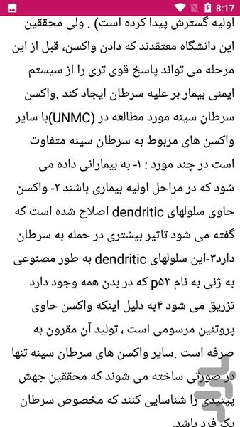 نکاتی درباره واکسن ها - عکس برنامه موبایلی اندروید