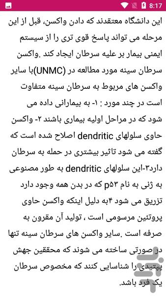 نکاتی درباره واکسن ها - عکس برنامه موبایلی اندروید