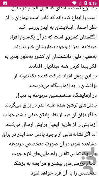 نکاتی درمورد ویروس و بیماری - عکس برنامه موبایلی اندروید