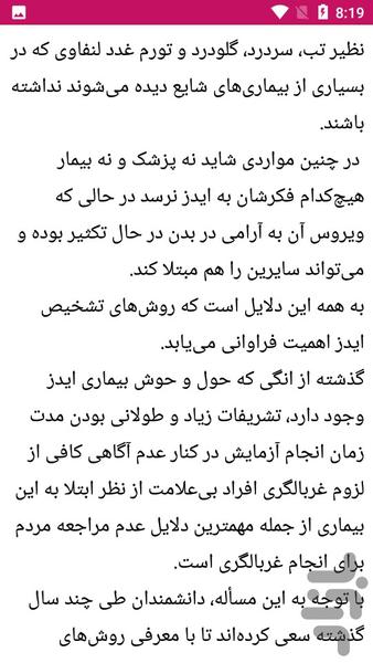 نکاتی درمورد ویروس و بیماری - عکس برنامه موبایلی اندروید