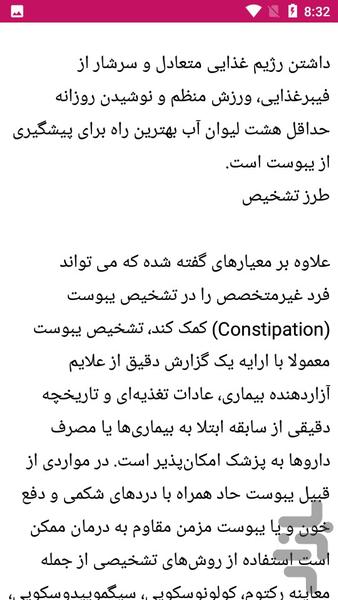 نکات بیماری یبوست - عکس برنامه موبایلی اندروید