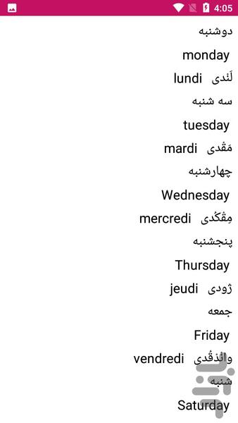 نکات و آموزش زبان فرانسه - عکس برنامه موبایلی اندروید