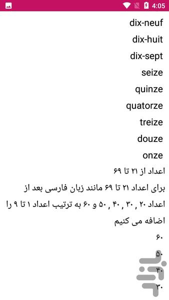 نکات و آموزش زبان فرانسه - Image screenshot of android app