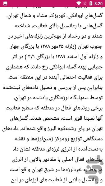 نکاتی در مورد زلزله - عکس برنامه موبایلی اندروید