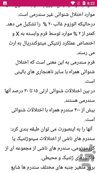 نکاتی درمورد ژن ها - عکس برنامه موبایلی اندروید