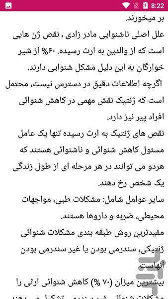 نکاتی درمورد ژن ها - عکس برنامه موبایلی اندروید
