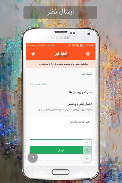 الفبا خبر - Image screenshot of android app