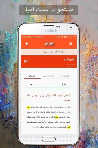 الفبا خبر - Image screenshot of android app