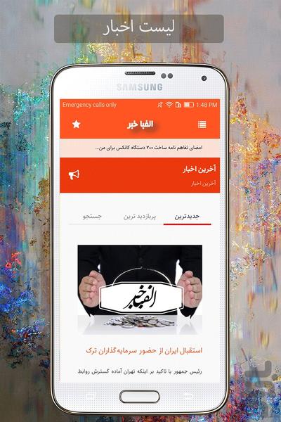 الفبا خبر - عکس برنامه موبایلی اندروید