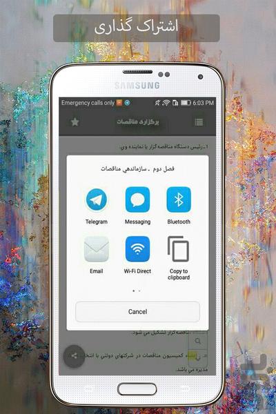 قوانین برگزاری مناقصات(جدید) - Image screenshot of android app