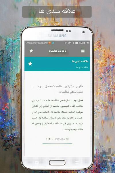 قوانین برگزاری مناقصات(جدید) - Image screenshot of android app