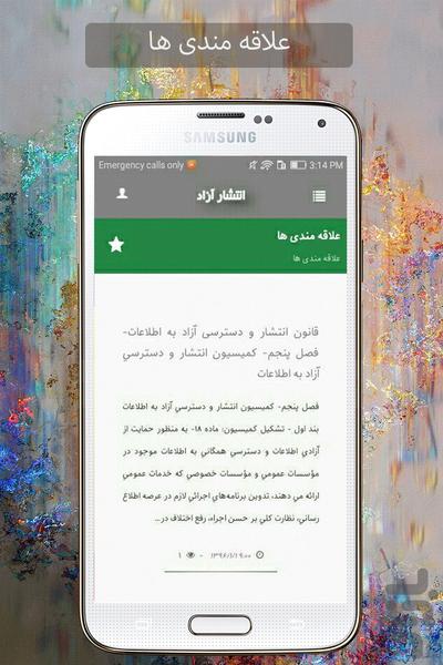 قوانین انتشار و دسترسی آزاد اطلاعات - عکس برنامه موبایلی اندروید