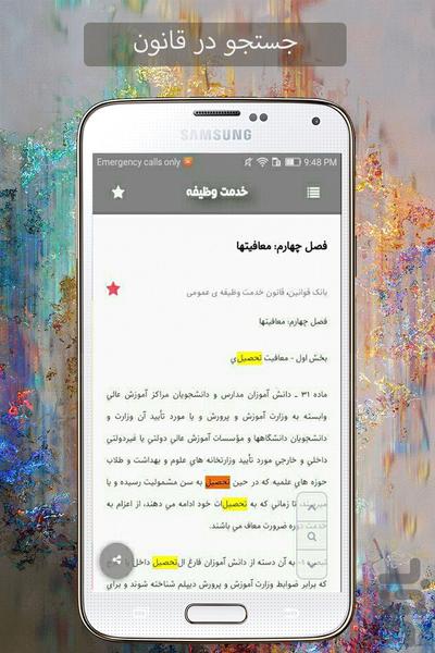 قوانین خدمت وظیفه(با پرسش و پاسخ) - عکس برنامه موبایلی اندروید